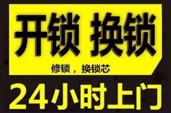 晚間開(kāi)鎖電話